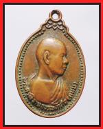เหรียญหลวงพ่อแนมวัดเขาหน่อรุ่นแรก(1716) #1